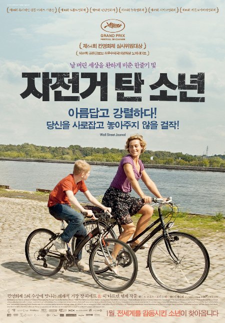 영화개봉:자전거 탄 소년