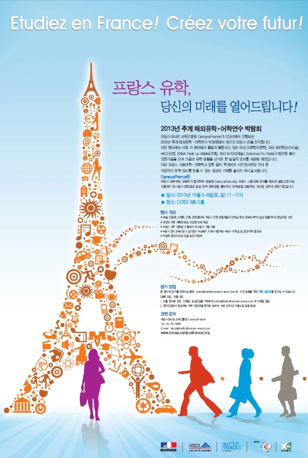 해외유학어학연수박람회 Korea Study Abroad Fair-프랑스