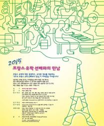 2015 프랑스 유학선배와의 만남