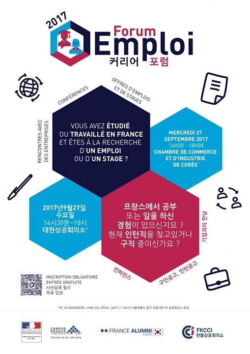 2017 커리어포럼 - Forum Emploi