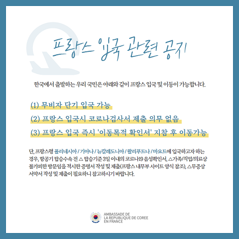 프랑스입국관련 변경사항