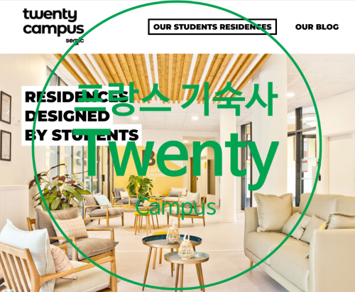 프랑스 기숙사 찾기 서비스안내