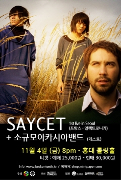 SAYCET 연주회